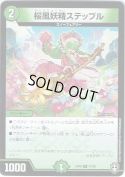 画像1: 桜風妖精ステップル
