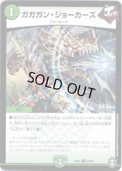 画像1: ガガガン・ジョーカーズ