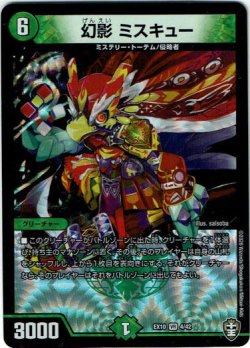 画像1: 幻影 ミスキュー