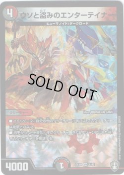 画像1: ウソと盗みのエンターテイナー