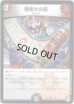 画像1: 鬼寄せの術