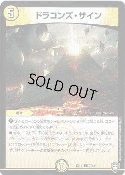 画像1: ドラゴンズ・サイン