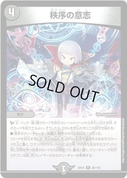 画像1: 秩序の意志