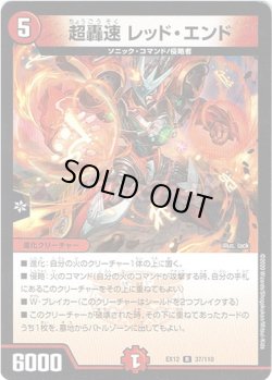 画像1: 超轟速 レッド・エンド