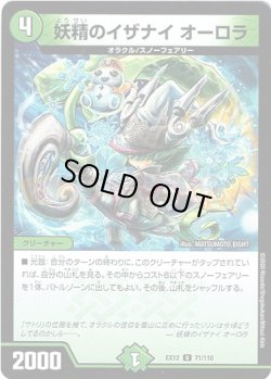 画像1: 妖精のイザナイ オーロラ