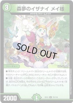 画像1: ※傷有り品（返品交換対象）森夢のイザナイ メイ様