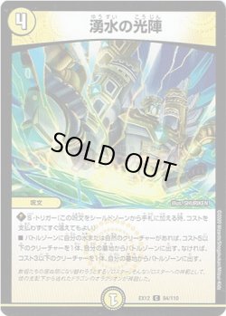 画像1: 湧水の光陣