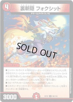 画像1: 裏斬隠 フォクシット