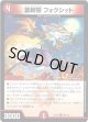 裏斬隠 フォクシット