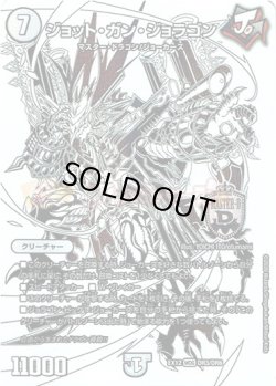 画像1: ジョット・ガン・ジョラゴン