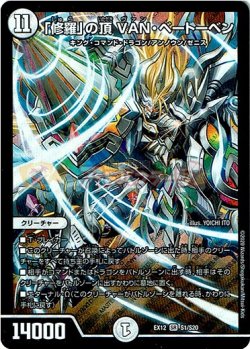 画像1: 「修羅」の頂 VAN・ベートーベン