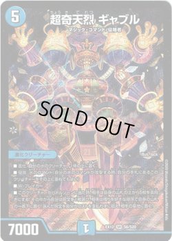 画像1: 超奇天烈 ギャブル