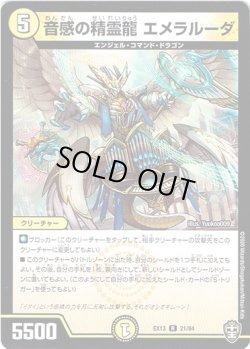 画像1: 音感の精霊龍 エメラルーダ