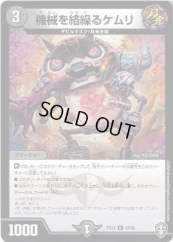 画像1: 機械を絡繰るケムリ