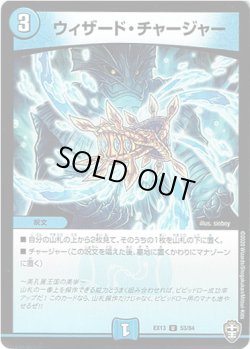 画像1: ウィザード・チャージャー