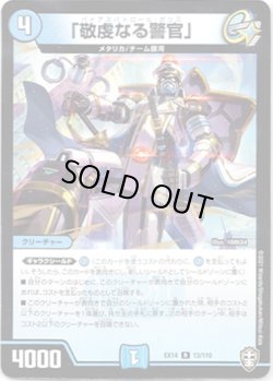 画像1: 「敬虔なる警官」