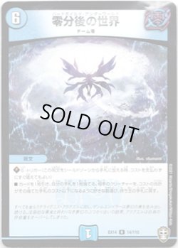 画像1: 零分後の世界