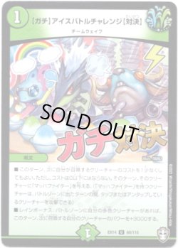 画像1: 【ガチ】アイスバトルチャレンジ【対決】