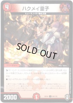 画像1: ハクメイ童子