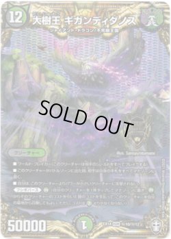 画像1: 【秘】大樹王 ギガンディダノス