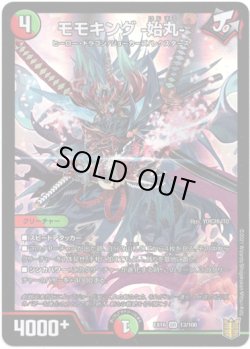 画像1: モモキング-始丸-