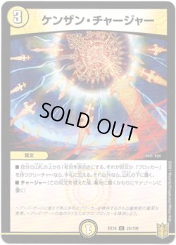 画像1: ケンザン・チャージャー