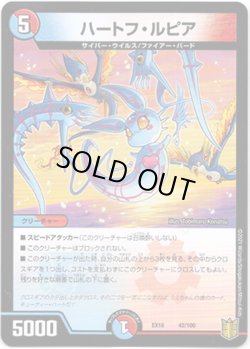 画像1: ハートフ・ルピア