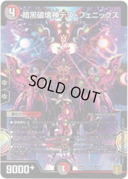 画像1: ※傷有り品（返品交換対象外）暗黒破壊神デス・フェニックス