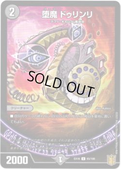 画像1: 堕魔 ドゥリンリ