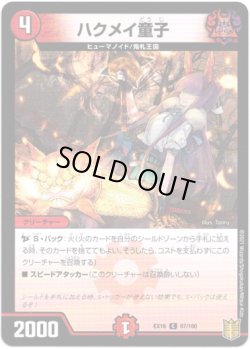 画像1: ハクメイ童子