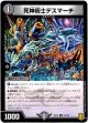 死神術士デスマーチ