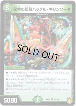 画像1: 密林の総督ハックル・キリンソーヤ