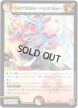 画像1: CAPTEEEN＜ヘビポ.Star＞