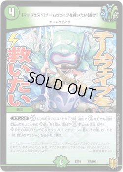 画像1: 【マニフェスト】チームウェイブを救いたい【聞け】