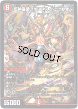 画像1: 超神羅星アポロヌス・ドラゲリオン