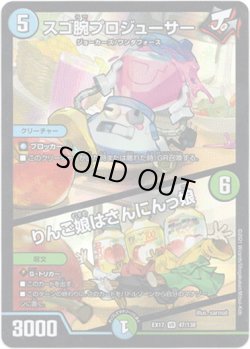 画像1: スゴ腕プロジューサー  /  りんご娘はさんにんっ娘