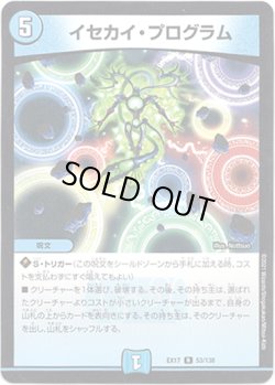 画像1: ※傷有り品（返品交換対象外）イセカイ・プログラム
