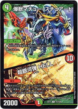 画像1: 爆獣マチュー・スチュアート  /  超銀河弾 HELL