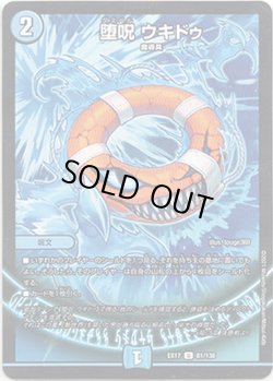 画像1: ※傷有り品（返品交換対象外）堕呪 ウキドゥ