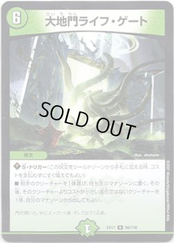 画像1: 大地門ライフ・ゲート