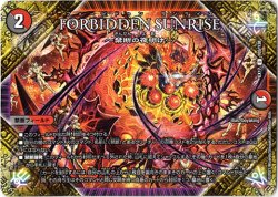 画像1: ※傷有り品（返品交換対象外）FORBIDDEN SUNRISE 〜禁断の夜明け〜