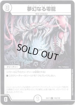 画像1: 夢幻なる零龍