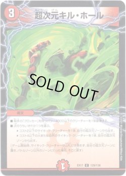 画像1: ※傷有り品（返品交換対象）超次元キル・ホール