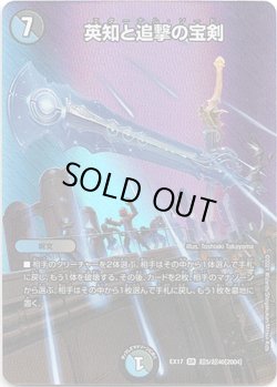 画像1: 英知と追撃の宝剣