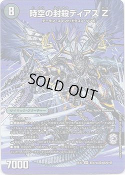画像1: 時空の封殺ディアス Z（殲滅の覚醒者ディアボロス Z）