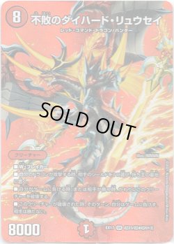 画像1: 不敗のダイハード・リュウセイ