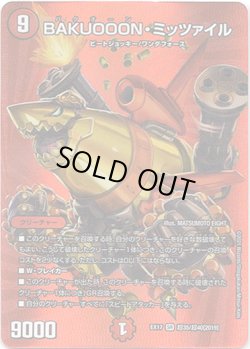 画像1: BAKUOOON・ミッツァイル