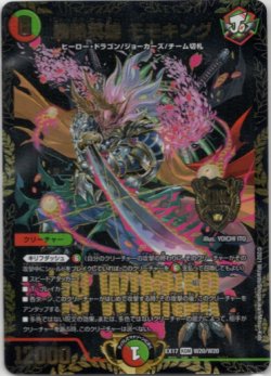 画像1: 勝熱英雄 モモキング