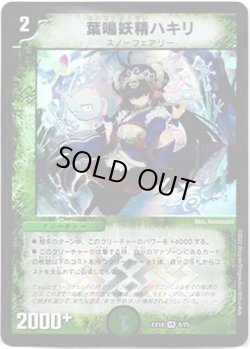 画像1: 葉鳴妖精ハキリ