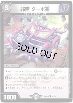 画像1: 罪無 ターボ兆